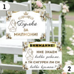 Забавни табели за сватба А4 - бяло и златисто