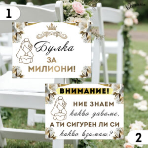 zabavna- tabelka-svatba-vrata-zlatisto-A-1-2