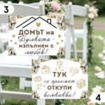 Забавни табели за сватба А4 - бяло и златисто