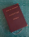 Реставрация на книги и документи, книговезане