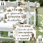 Забавни табели за сватба А4 - бяло и златисто