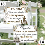 Забавни табели за сватба А4 - бяло и златисто