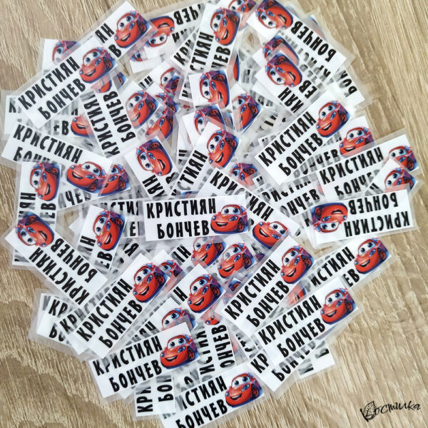 Термо стикери с име за залепване с ютия - 100 бр.
